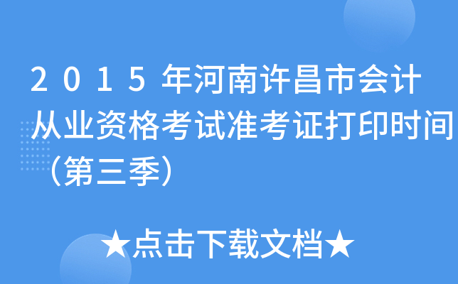 2015SЕ(hu)Ӌ(j)ĘI(y)Yԇ(zhn)Cӡr(sh)g