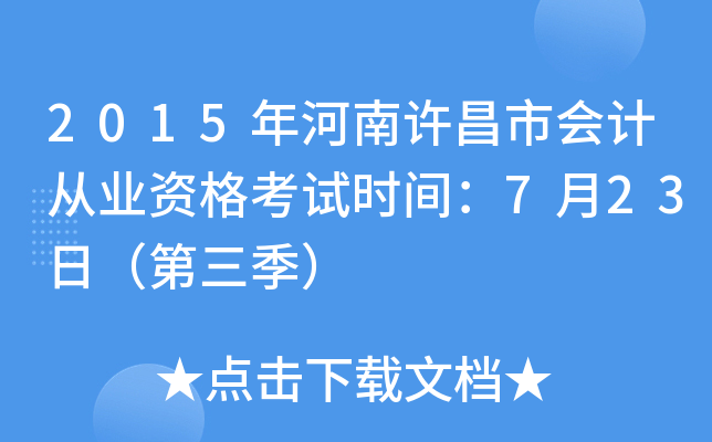 2015SЕ(hu)Ӌ(j)ĘI(y)Yԇr(sh)g723գ