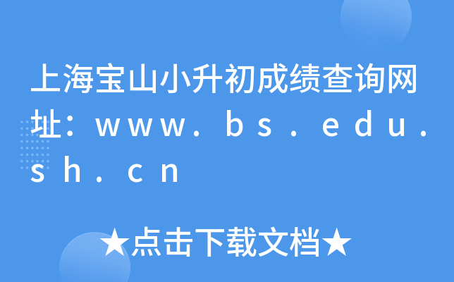 ϺɽСɿԃW(wng)ַwww.bs.edu.sh.cn