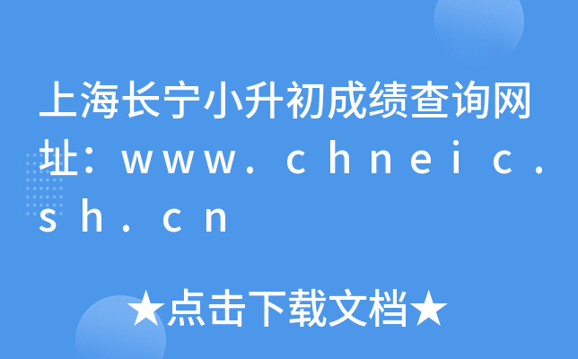 ϺLСɿԃW(wng)ַwww.chneic.sh.cn
