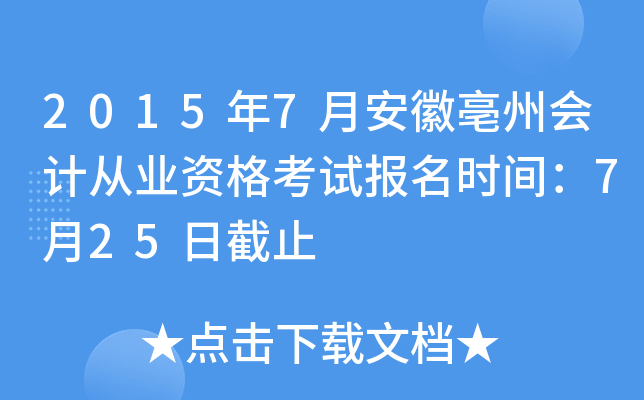 2015��7�°������ݻ�ƴ�ҵ�ʸ��Ա���ʱ�䣺7��25�ս�ֹ