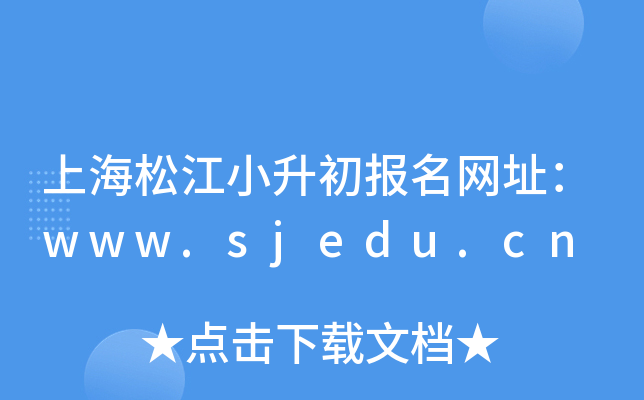 ϺɽС(bo)W(wng)ַwww.sjedu.cn