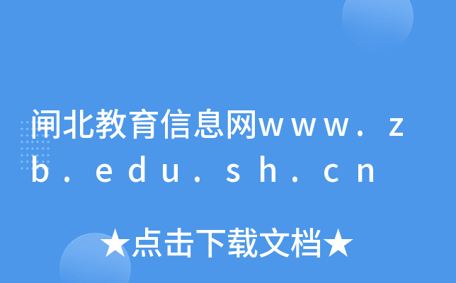 lϢW(wng)www.zb.edu.sh.cn