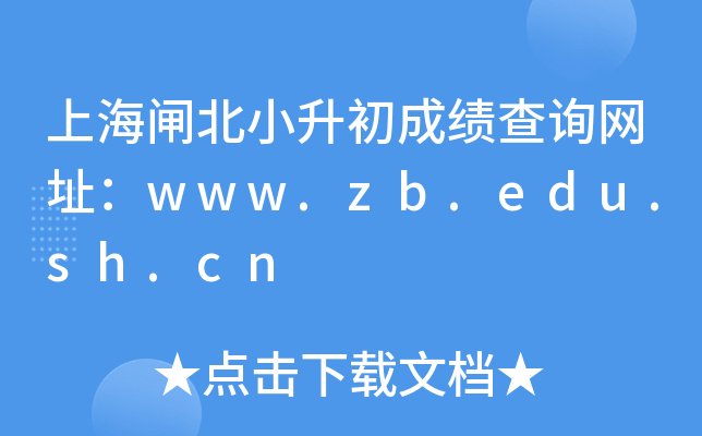ϺlСɿԃW(wng)ַwww.zb.edu.sh.cn