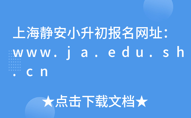 ϺoСW(wng)ַwww.ja.edu.sh.cn