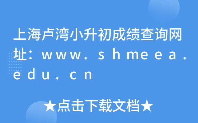 ϺRСɿԃW(wng)ַwww.shmeea.edu.cn