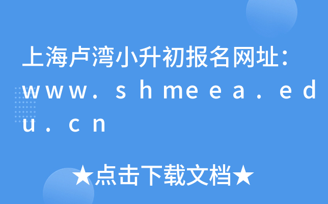 ϺRС(bo)W(wng)ַwww.shmeea.edu.cn