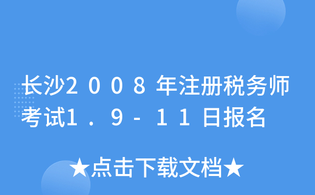 L(zhng)ɳ2008ע(c)(w)ԇ1.9-11?qng)?bo)