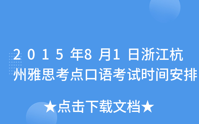 201581㽭˼c(din)Zԇrg