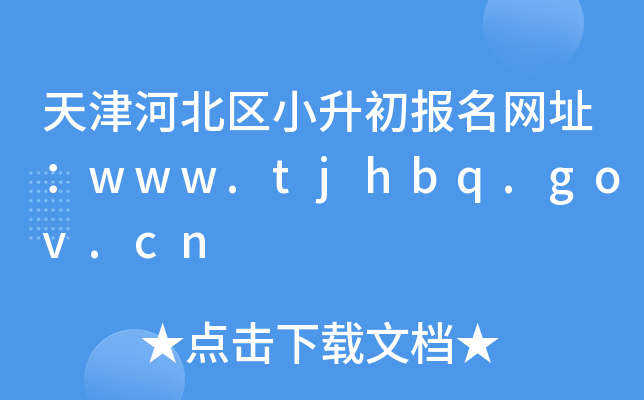 ӱ^(q)С(bo)W(wng)ַwww.tjhbq.gov.cn