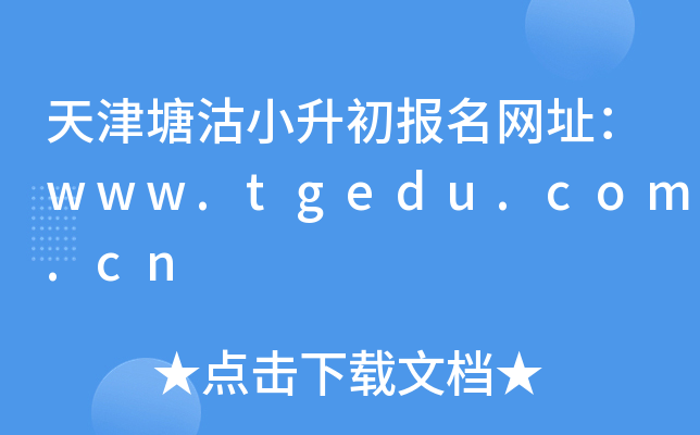 СWַwww.tgedu.com.cn