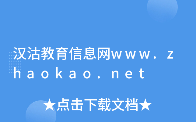 hϢWwww.zhaokao.net