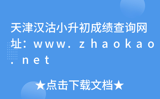hСɿԃW(wng)ַwww.zhaokao.net