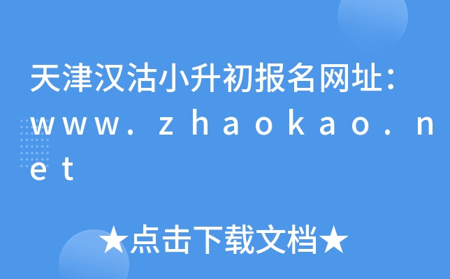hСW(wng)ַwww.zhaokao.net