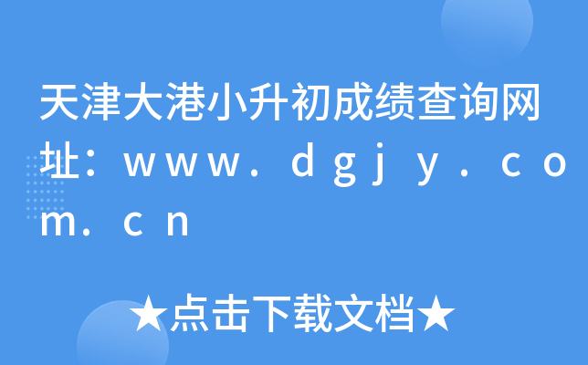 СɿԃW(wng)ַwww.dgjy.com.cn