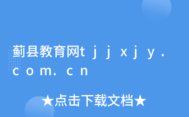 EhW(wng)tjjxjy.com.cn