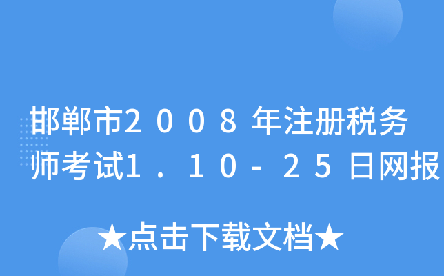 2008ע(c)(w)ԇ1.10-25վW(wng)(bo)
