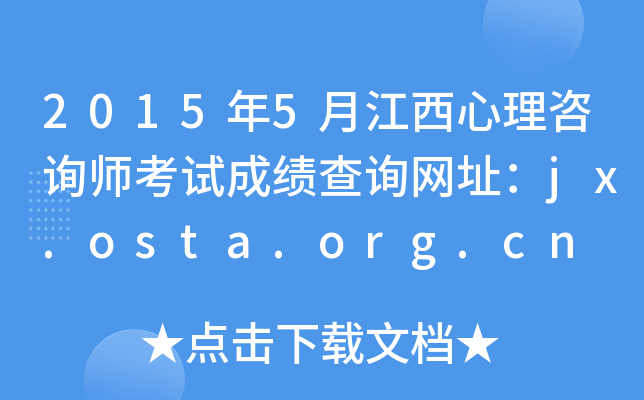 20155½ԃԇɿ(j)ԃW(wng)ַjx.osta.org.cn