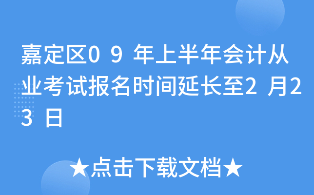 �ζ���09���ϰ����ƴ�ҵ���Ա���ʱ���ӳ���2��23��