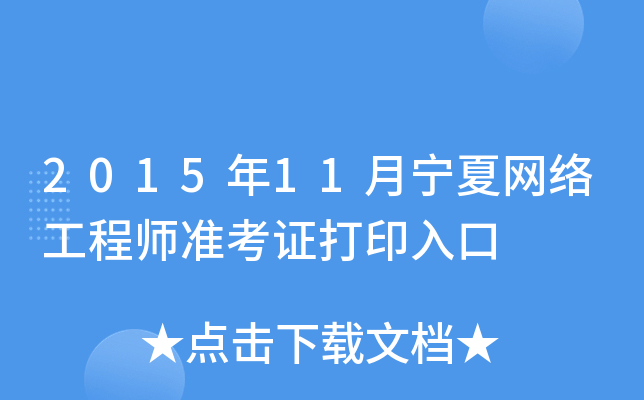 201511ľW(wng)j(lu)̎(zhn)Cӡ