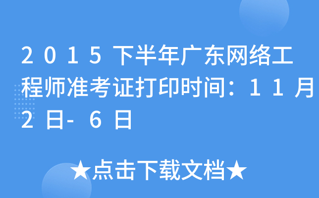 2015°V|W(wng)j(lu)̎(zhn)Cӡr(sh)g112-6