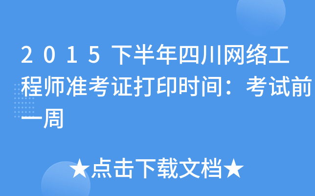 2015°ĴW(wng)j(lu)̎(zhn)Cӡr(sh)gԇǰһ
