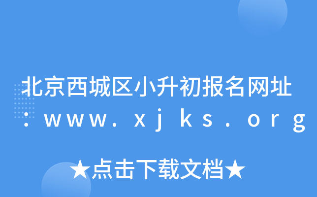 ����������С����������ַ��www.xjks.org