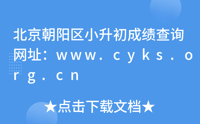 ����������С�����ɼ���ѯ��ַ��www.cyks.org.cn
