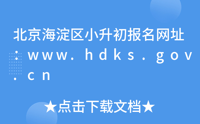 ����������С����������ַ��www.hdks.gov.cn