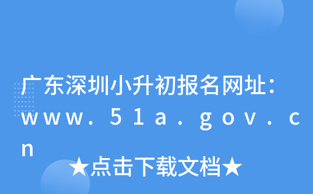�㶫����С����������ַ��zkb.sz.gov.cn