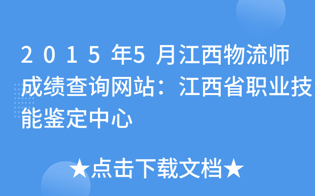 20155½ɿ(j)ԃW(wng)վʡI(y)b