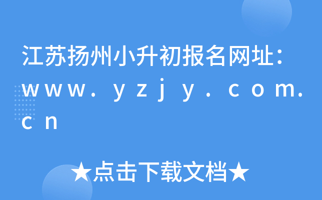 ��������С����������ַ��www.yzjy.com.cn