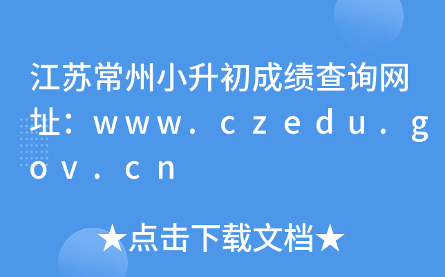 KСɿԃW(wng)ַwww.czedu.gov.cn
