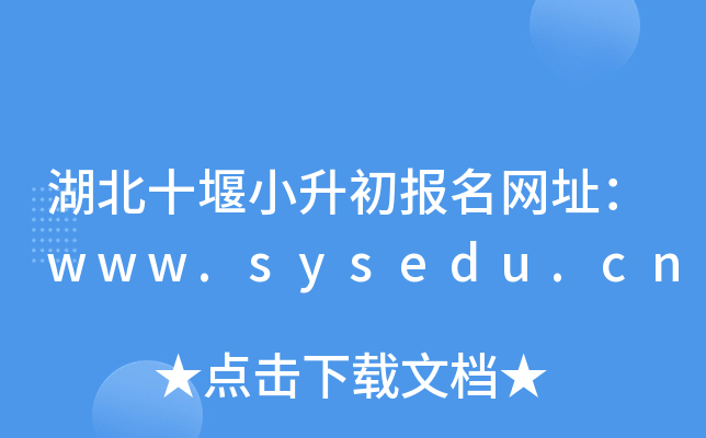 ʮС(bo)W(wng)ַwww.sysedu.cn