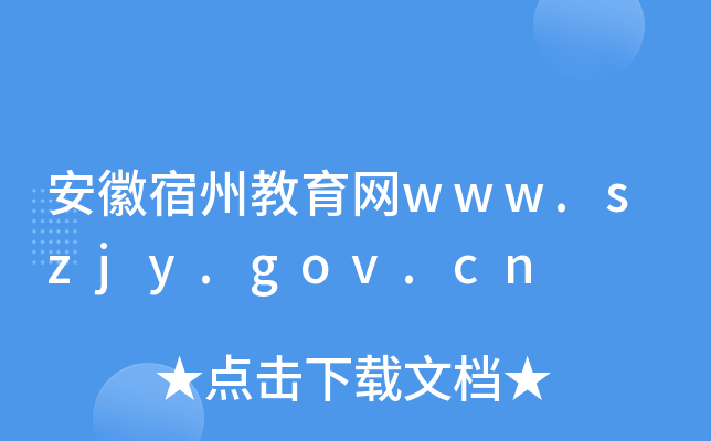 ݽW(wng)www.szjy.gov.cn