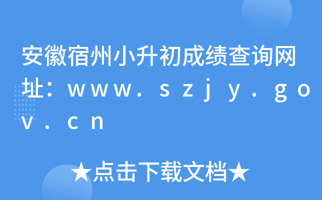 СɿԃW(wng)ַwww.szjy.gov.cn