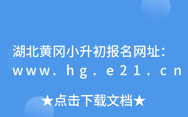 �����Ƹ�С����������ַ��www.hg.e21.cn