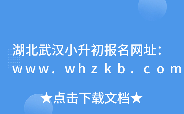 �����人С����������ַ��www.whzkb.com