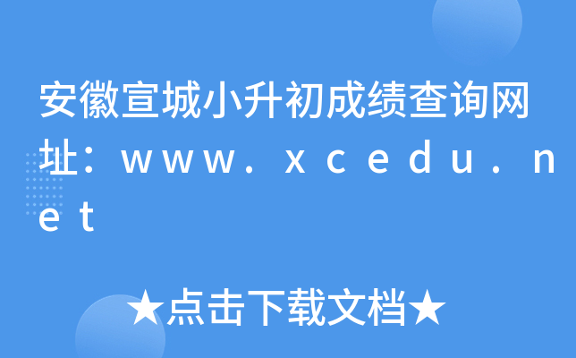 Сɿ(j)ԃW(wng)ַwww.xcedu.net