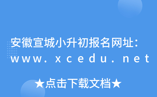 СW(wng)ַwww.xcedu.net