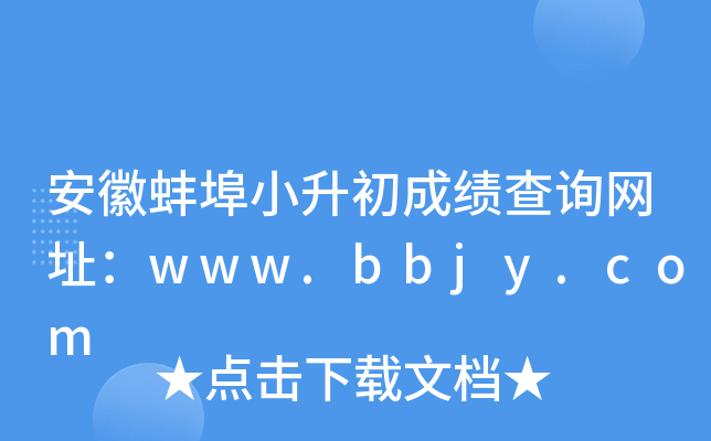 ���հ���С�����ɼ���ѯ��ַ��www.bbjy.com