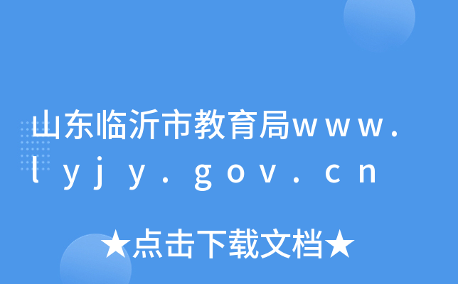 ɽ|Rнwww.lyjy.gov.cn