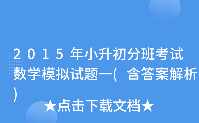 2015Сְ࿼ԇ(sh)W(xu)ģMԇ}һ(𰸽)