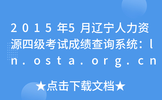 20155|YԴļԇɿԃϵy(tng)ln.osta.org.cn