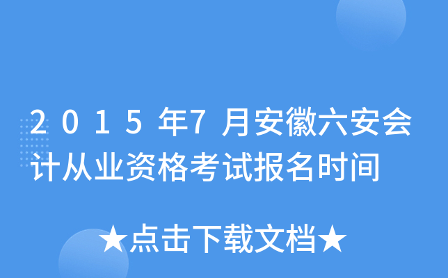 2015��7�°���������ƴ�ҵ�ʸ��Ա���ʱ��