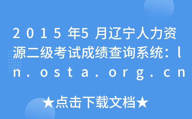 20155|YԴԇɿԃϵy(tng)ln.osta.org.cn