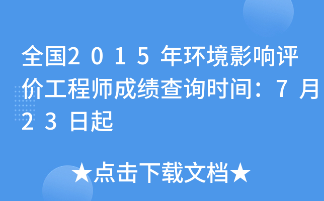ȫ2015h(hun)Ӱur(ji)̎ɿԃr(sh)g723