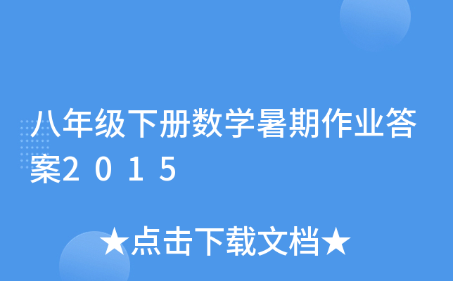 꼉Ԕ(sh)W(xu)I(y)2015