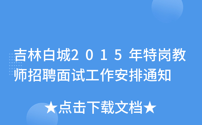 ְ׳2015؍̎Ƹԇ֪ͨ