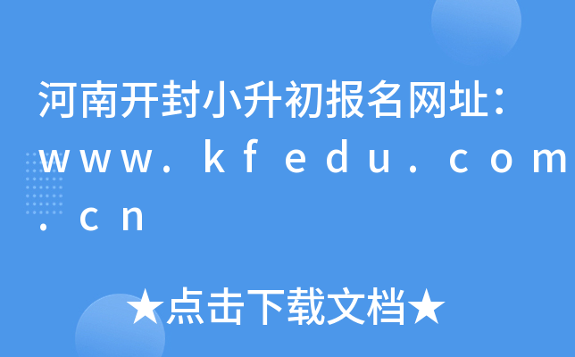 ���Ͽ���С����������ַ��www.kfedu.com.cn